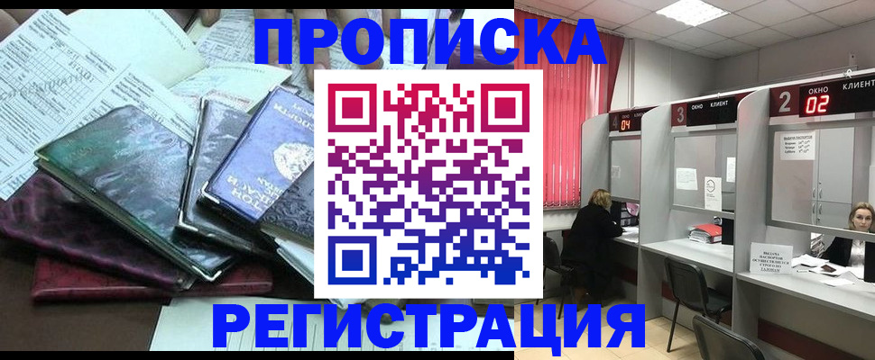 временная прописка в Иланском