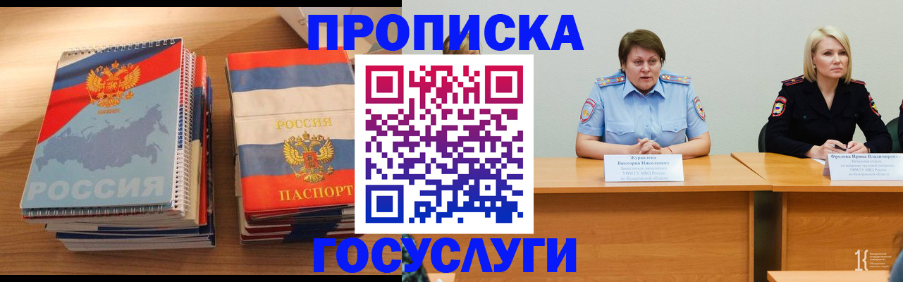 прописка от собственника в Иланском