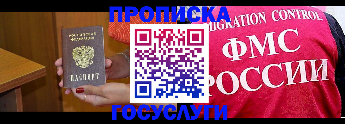 прописка в Иланском